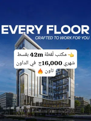مكتبك في قلب الدوان تاون باقوي سعر