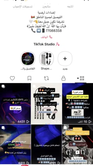 حسابنا يوفر منتج رائع يزين سيارتك