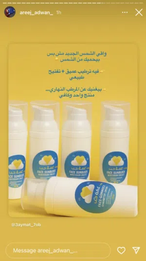 واقي الشمس الطبيعي حماية وترطيب لبشرتك