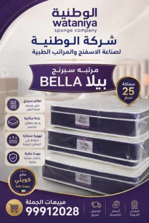 فرشات طبي مضغوط واسبرينج