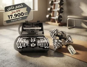 دامبل 20kg جديد