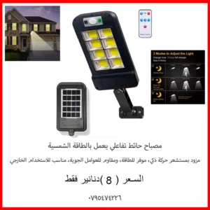 كشافات طاقة شمسية للحدائق والمداخل  متوفر الآن كشافات طاقة شمسية عالية الجودة
