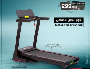 جهاز الركض الاحترافي – Motorized Treadmill
