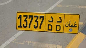 رقم خماسي 13737 د د
