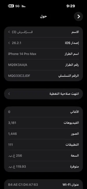 Apple iPhone 14 Pro Max 256 GB in Muscat