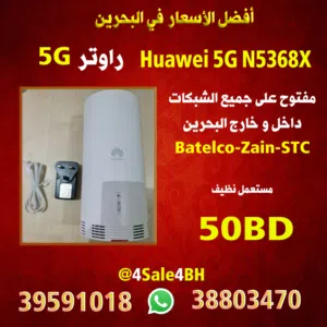 5G Router Unlocked - راوتر مفتوح على جميع الشبكات داخل وحارج البحرين