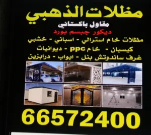 مضلات خشبي كيسبان خام استرالى اسبانى كيسبان ديوانيات مع ديكور جبس بورد معلمين باكستاني بسعر مناسب