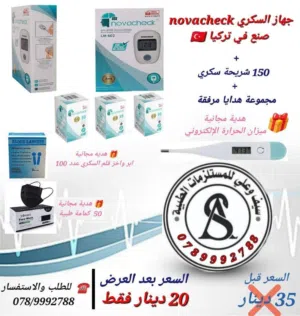 عرض جهاز سكري جويكو مع شرائح