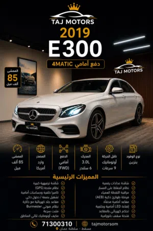 ‏مرسيدس بنز ‏.‏ الفئة-E ‏.‏ 2019 ‏.‏ مستعمل‏0