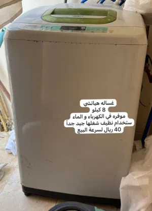 غساله هايتشي