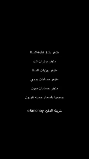 حسابات تيك وانستا ومتابعين تيك وانستا