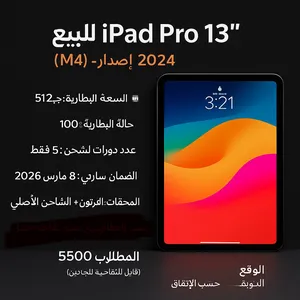 ‏أبل ‏.‏ ايباد برو 4 ‏.‏ 512 جيجابايت‏0