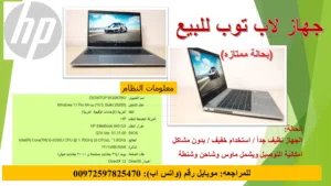 لاب توب شبه جديد بحالة ممتازه HP