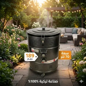 برميل الزرب والمندي الكهربائي 70 لتر