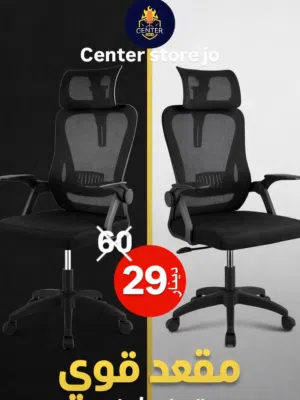 كرسي مكتبي مريح بتصميم عصري، مثالي للعمل والدراسة وايدي متحركه