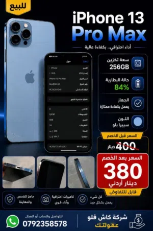 Apple iPhone 13 Pro Max 256 GB in Amman