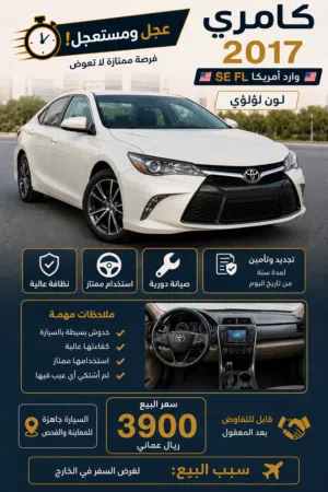 عاجل ومستعجل للبيع لغرض السفر تويوتا كامري SE موديل 2017 وارد أمريكا لون لؤلؤي