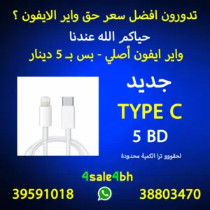 كيبل الايفون الاصلي iPhone original cable