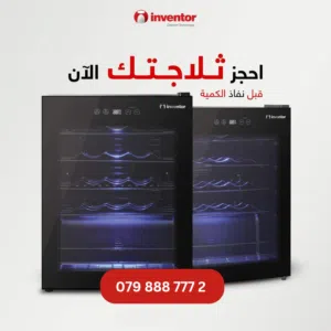 ثلاجات الميني بار الاوروبية من انفينتور انفيرتير جودة عالية ومظهر أنيق جدا Inventor  cooler 66L