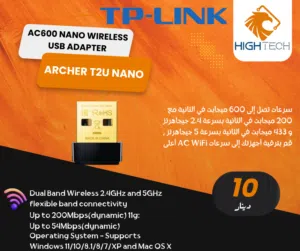 TP-LINK AC600 - ARCHER T2U NANO WIRELESS USB ADAPTER - ادابتر نانو وايرلس.