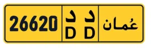 لبيع رقم 26620