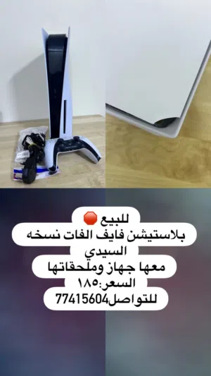 بلاستيشن 5الفات نسخه السيدي مع فيفا 26 + بلس شهر