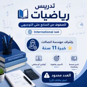 مدرسة رياضيات