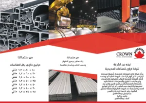 شركه كراون لصناعات الحديدية