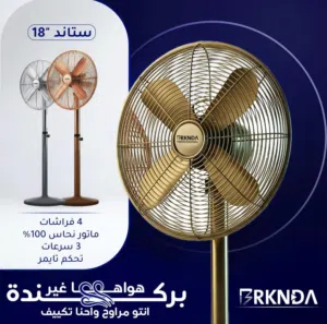 مرحة ستاند بركندا كروم بالكامل بأفضل سعر بالمملكة شامل التوصيل