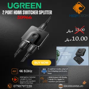 UGREEN 2 PORTS HDMI SWITCHER SPLIETTR -ادابتر سبليتر.