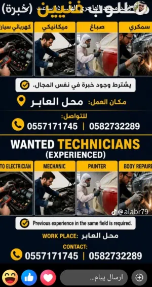 مطلوب شغل  ف الكراج