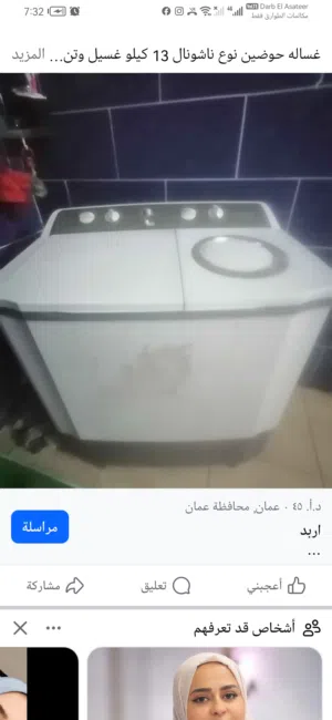 اربد غساله حوضين نوع ناشونال 13 كيلو غسيل وتنشيف ممتااااز وضع شركه ببيتي استخدام شهرين ماتورات وكا