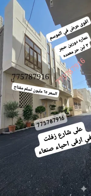 عماره سكنيه دورين حجر عمل شخصي في احد ارقى احياء العاصمه بسعر عرطه التفاصيل في وصف الاعلان تحت