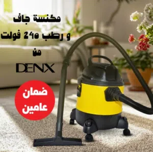 عرض مكنسة جاف و رطب 20 لتر بضمان عامين + مجفف ملابس السحري 2 في 1 بضمان عامين