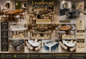 "سفرة و فخامة الزان الأحمر بأسعار المصنع"
