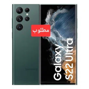 مطلوب اس 22 الترا s22ultra كربلاء او توصيل