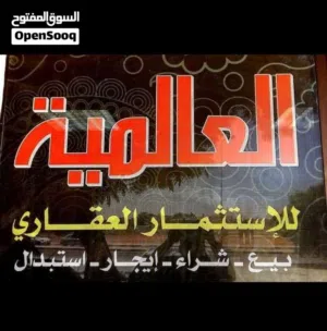نصك تعرف شارع الكرتون الطالحيه ب 2 مليون وربع
