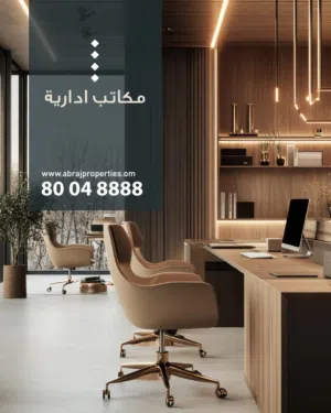 مكتب للبيع موقع قريب من الشارع العام والشارع السريع بخدمات مميزة و مساحات مختلفة Offices for sale