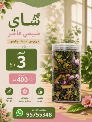 خلطة شاي طبيعية عطرية