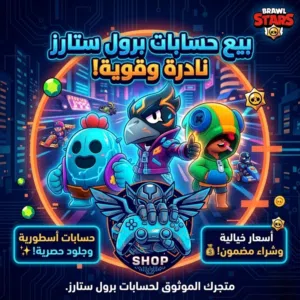 اسعار حسابات برول ستار التواصل خاص