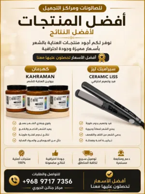 كهرمان اصلي للتوزيع على صالونات التجميل