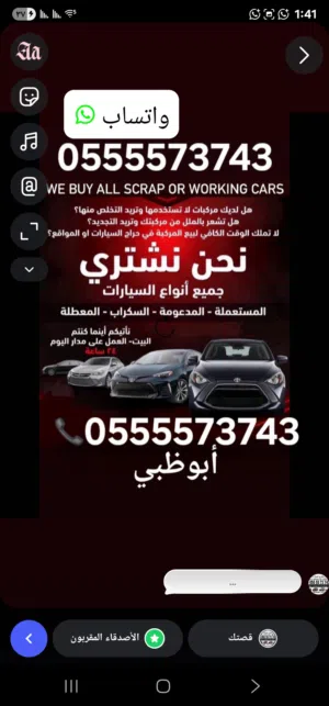 نشتري جميع انواع السيارات المستعملة والسكراب والمدعومه من امام المنزل بأعلى الأسعار