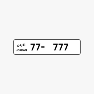 متوفر جميع فئات ارقام السيارات وبأسعار مناسبه جدااااااا