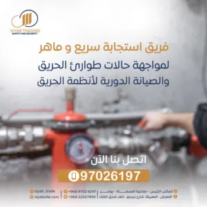 General maintenance service for fire systems (SIYAB TRADING)