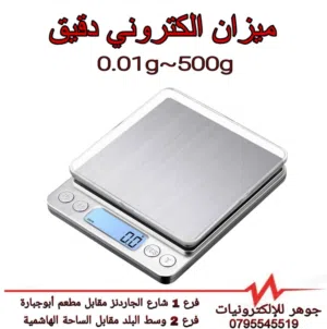 ميزان الكتروني من 0.1 -500 g