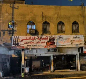 فرصة استثمارية لُقطة في الكاظمية بسعر السكني بناية تجارية لِقاطة للبيع طابو ملك صرف ورثة بيها.....