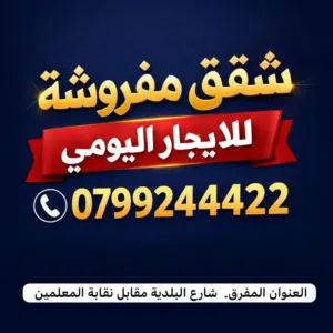 شقق مفروشة دار زمان