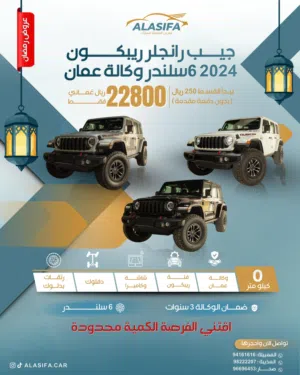جيب ريبكون رانجلر 2024 زيرو كيلو متر