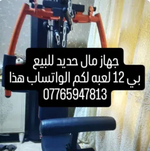 جهاز مال حديد للبيع