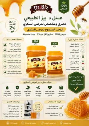 عسل طبيعي مخصص لمرضى السكري